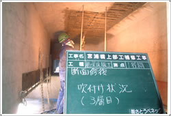 ポリマーセメントモルタル吹付け状況